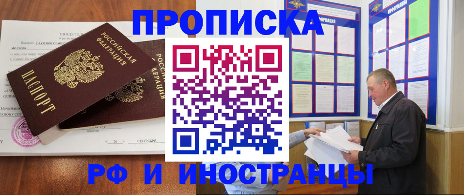 прописка ребенка в Волгореченске