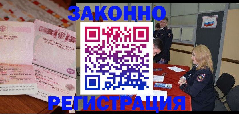 временная регистрация в квартире в Волгореченске