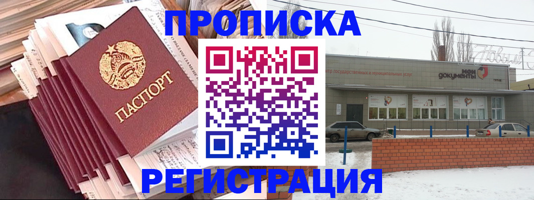 временная регистрация для школы в Волгореченске